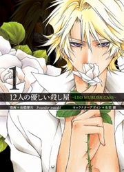 12 Nin No Yasashii Koroshiya - Leo Murder Case — scan VF
