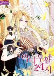 24 Hours Resurrection Of The Villainess — scan VF