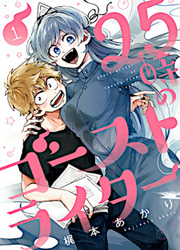 25-Ji No Ghost Writer — scan VF
