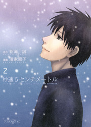 5Cm Per Second — scan VF