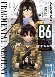 86 - Eighty Six - Fragmental Neoteny [Prequel] — scan VF