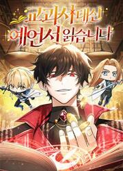 A Cadet Becomes A Prophet?! — scan VF