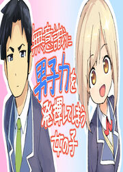 A Girl Who Unconsciously Acts Boyish — scan VF