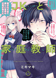 A High School Girl And A Private Teacher — scan VF