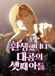 A Mercenary’s Rebirth Among Nobles — scan VF