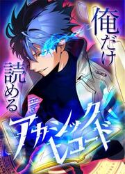 À Moi Les Archives Akashiques ! — scan VF