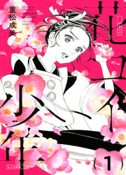 À Nos Fleurs Eternelles — scan VF