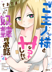 A Slave Who Wants To Do Perverted Things With Her Master — scan VF