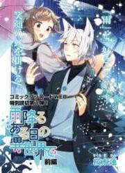 A Trip To A Different World On A Rainy Day — scan VF