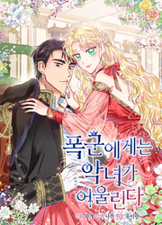 A Villainess Is A Good Match For The Tyrant — scan VF