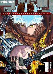 Abandoned ~Tsuyosugite Buki Ga Kowareru Yuusha To Buki Shokunin No Elf~ — scan VF