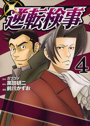 Ace Attorney - Investigations — scan VF