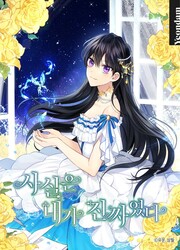 Actually, I Was The Real One — scan VF