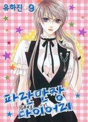 Adventure And Trouble Diary — scan VF