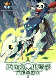 Adventures Of An Undead Who Became Paladin — scan VF