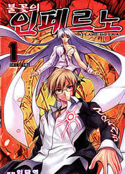 Aflame Inferno — scan VF