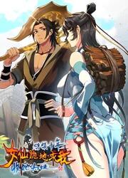 After Ten Years Of Chopping Wood, Immortals Begged To Become My Disciples — scan VF