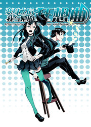 After Transformation, Mine And Her Wild Fantasy — scan VF