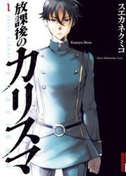 Afterschool Charisma — scan VF