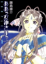 Ah! My Goddess — scan VF