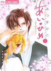 Ai Hime - Ai To Himegoto — scan VF