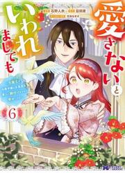 Aisanai To Iwaremashite Mo - Moto Maou No Hakushaku Reijou Wa Kimajime Gunjin Ni Ezuke Wo Sarete Shiawase Ni Naru — scan VF