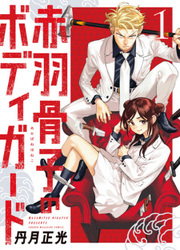 Akabane Honeko No Bodyguard — scan VF