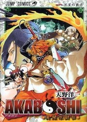 Akaboshi - Ibun Suikoden — scan VF