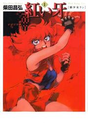 Akai Kiba: Blue Sonnet — scan VF