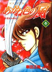 Akaneiro No Kaze — scan VF