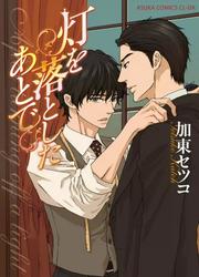 Akari O Otoshita Ato De — scan VF