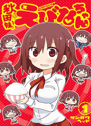 Akita Imokko Ebina-Chan — scan VF