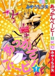 Akkan Baby — scan VF