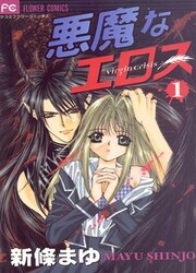 Akuma Na Eros — scan VF