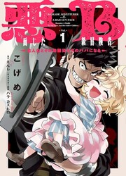 Akuninzura Shita B-Kyuu Boukensha — scan VF