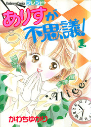 Alice Ga Fushigi! — scan VF