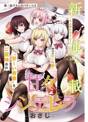 Ama Ama Cinderella — scan VF