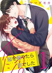 Amoureuse De Mon Petit Ami De Location — scan VF