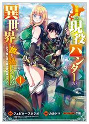 An Active Hunter In Hokkaido Has Been Thrown Into A Different World — scan VF