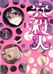 Ana Satsujin — scan VF