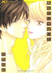 Anata Ja Nai To — scan VF