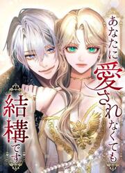 Anata Ni Aisarenakute Mo Kekkou Desu — scan VF