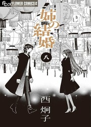 Ane No Kekkon — scan VF