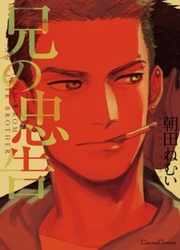 Ani No Chuukoku — scan VF