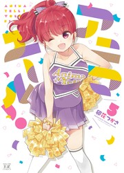 Anima Yell! — scan VF
