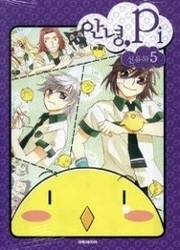 Annyeong, Pi — scan VF