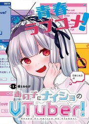 Ano Ko Ni Naisho No VTUBER ! — scan VF