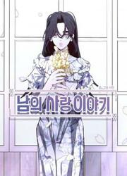 Another’s Love Story — scan VF