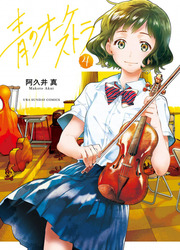 Ao No Orchestra — scan VF