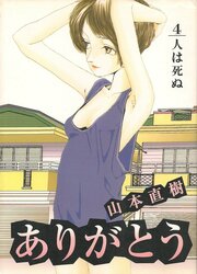 Arigatou — scan VF